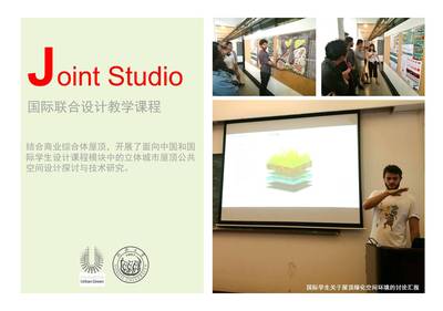 從功能性立體綠化到綠色技術創新 同濟大學都市綠創(IUG)研究組的創新教育綜合體探索